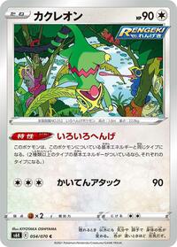 Kecleon #054 Kecleon - Jet-Black Spirit - #054 - Pokemon TCG card