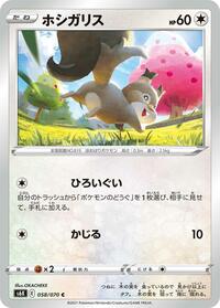 Skwovet #058 Skwovet - Jet-Black Spirit - #058 - Pokemon TCG card