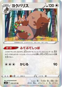Greedent #059 Greedent - Jet-Black Spirit - #059 - Pokemon TCG card