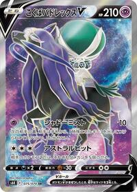 Shadow Rider Calyrex V - Jet-Black Spirit - #075 - Pokemon TCG card