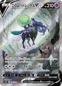 Shadow Rider Calyrex V - Jet-Black Spirit - #076 - Pokemon TCG card