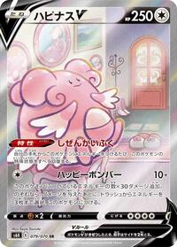 Blissey V #079 Blissey V - Jet-Black Spirit - #079 - Pokemon TCG card