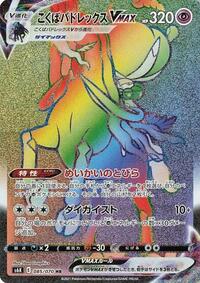 Shadow Rider Calyrex VMAX #085 Shadow Rider Calyrex VMAX - Jet-Black Spirit - #085 - Pokemon TCG card