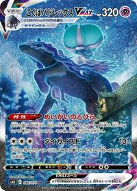 Shadow Rider Calyrex VMAX #086 Shadow Rider Calyrex VMAX - Jet-Black Spirit - #086 - Pokemon TCG card