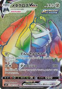 Metagross VMAX - Jet-Black Spirit - #087 - Pokemon TCG card