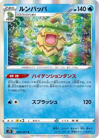 Ludicolo - Skyscraping Perfection - #004 - Pokemon TCG card