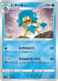 Simipour #006 Simipour - Skyscraping Perfection - #006 - Pokemon TCG card