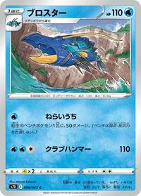 Clawitzer - Skyscraping Perfection - #008 - Pokemon TCG card