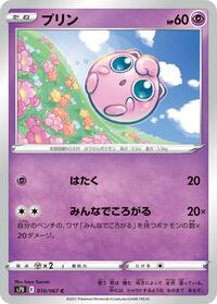 Jigglypuff #010 Jigglypuff - Skyscraping Perfection - #010 - Pokemon TCG card