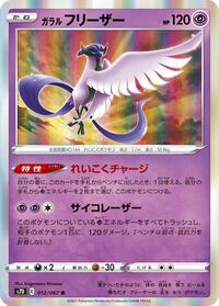 Galarian Articuno - Skyscraping Perfection - #012 - Pokemon TCG card