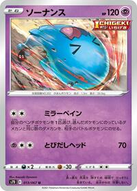 Wobbuffet - Skyscraping Perfection - #013 - Pokemon TCG card