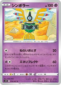 Sigilyph #014 Sigilyph - Skyscraping Perfection - #014 - Pokemon TCG card