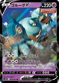 Golurk V #015 Golurk V - Skyscraping Perfection - #015 - Pokemon TCG card