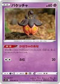 Pumpkaboo #016 Pumpkaboo - Skyscraping Perfection - #016 - Pokemon TCG card