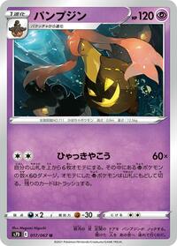 Gourgeist #017 Gourgeist - Skyscraping Perfection - #017 - Pokemon TCG card