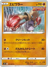 Hitmonchan - Skyscraping Perfection - #018 - Pokemon TCG card