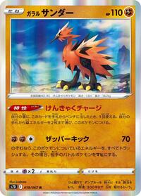 Galarian Zapdos #019 Galarian Zapdos - Skyscraping Perfection - #019 - Pokemon TCG card