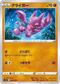 Gligar - Skyscraping Perfection - #020 - Pokemon TCG card