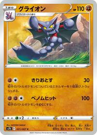 Gliscor - Skyscraping Perfection - #021 - Pokemon TCG card