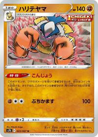Hariyama #023 Hariyama - Skyscraping Perfection - #023 - Pokemon TCG card
