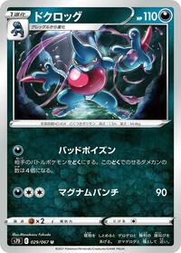 Toxicroak #029 Toxicroak - Skyscraping Perfection - #029 - Pokemon TCG card