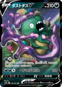 Garbodor V - Skyscraping Perfection - #030 - Pokemon TCG card