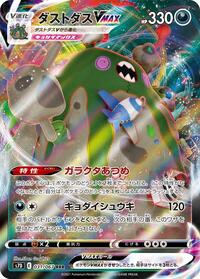 Garbodor VMAX - Skyscraping Perfection - #031 - Pokemon TCG card