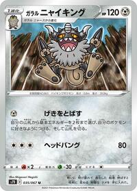 Galarian Perrserker #035 Galarian Perrserker - Skyscraping Perfection - #035 - Pokemon TCG card