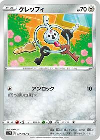 Klefki - Skyscraping Perfection - #037 - Pokemon TCG card