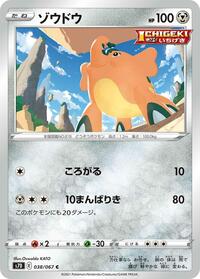 Cufant - Skyscraping Perfection - #038 - Pokemon TCG card