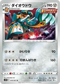 Copperajah #039 Copperajah - Skyscraping Perfection - #039 - Pokemon TCG card