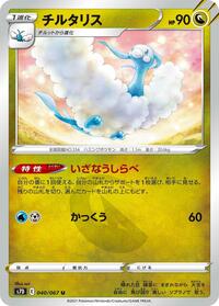Altaria #040 Altaria - Skyscraping Perfection - #040 - Pokemon TCG card