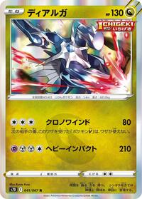 Dialga - Skyscraping Perfection - #041 - Pokemon TCG card