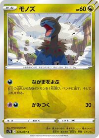 Deino #042 Deino - Skyscraping Perfection - #042 - Pokemon TCG card