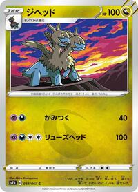 Zweilous #043 Zweilous - Skyscraping Perfection - #043 - Pokemon TCG card
