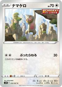 Slakoth #050 Slakoth - Skyscraping Perfection - #050 - Pokemon TCG card