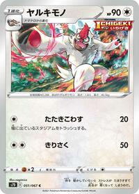 Vigoroth - Skyscraping Perfection - #051 - Pokemon TCG card