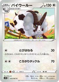 Dubwool #055 Dubwool - Skyscraping Perfection - #055 - Pokemon TCG card