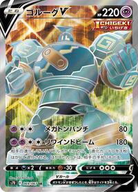 Golurk V #069 Golurk V - Skyscraping Perfection - #069 - Pokemon TCG card