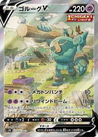 Golurk V #070 Golurk V - Skyscraping Perfection - #070 - Pokemon TCG card