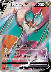 Noivern V - Skyscraping Perfection - #073 - Pokemon TCG card