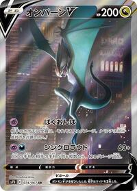 Noivern V #074 Noivern V - Skyscraping Perfection - #074 - Pokemon TCG card