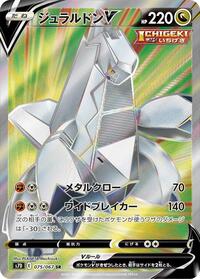 Duraludon V #075 Duraludon V - Skyscraping Perfection - #075 - Pokemon TCG card