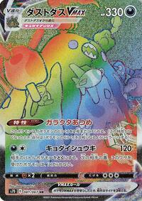 Garbodor VMAX - Skyscraping Perfection - #081 - Pokemon TCG card