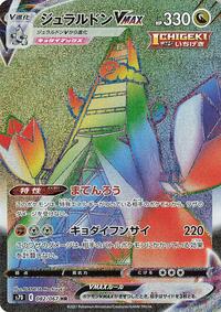 Duraludon VMAX #082 Duraludon VMAX - Skyscraping Perfection - #082 - Pokemon TCG card