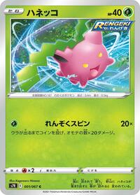 Hoppip #001 Hoppip - Blue Sky Stream - #001 - Pokemon TCG card
