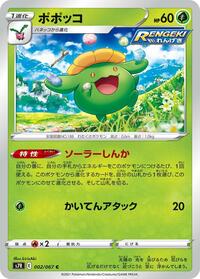 Skiploom - Blue Sky Stream - #002 - Pokemon TCG card