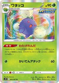 Jumpluff - Blue Sky Stream - #003 - Pokemon TCG card