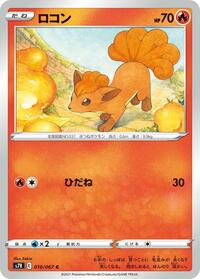 Vulpix - Blue Sky Stream - #010 - Pokemon TCG card