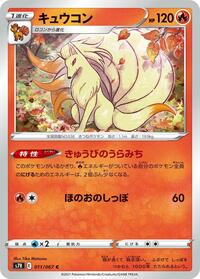 Ninetales #011 Ninetales - Blue Sky Stream - #011 - Pokemon TCG card